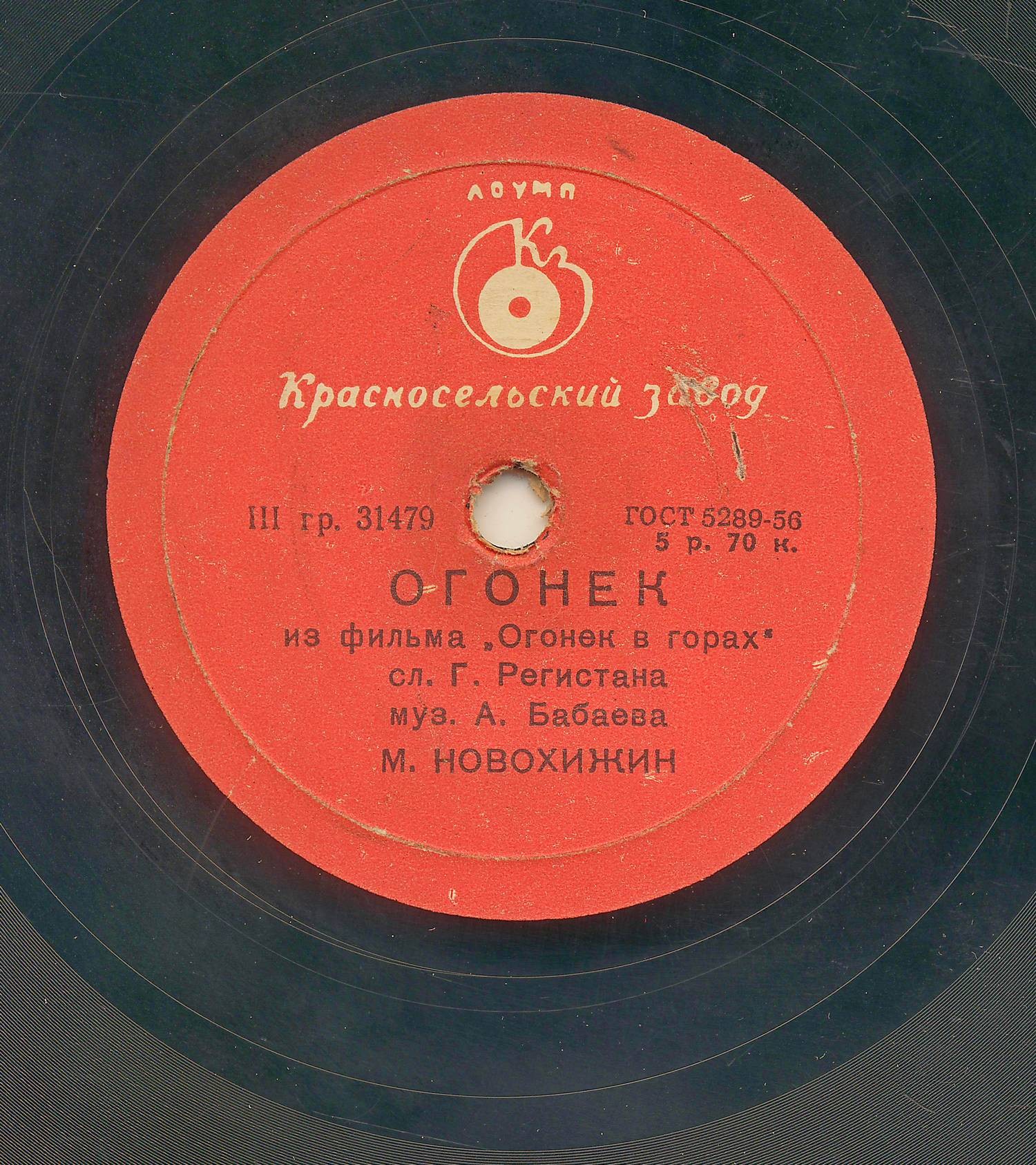 Михаил Новохижин — Сероглазая / Огонек