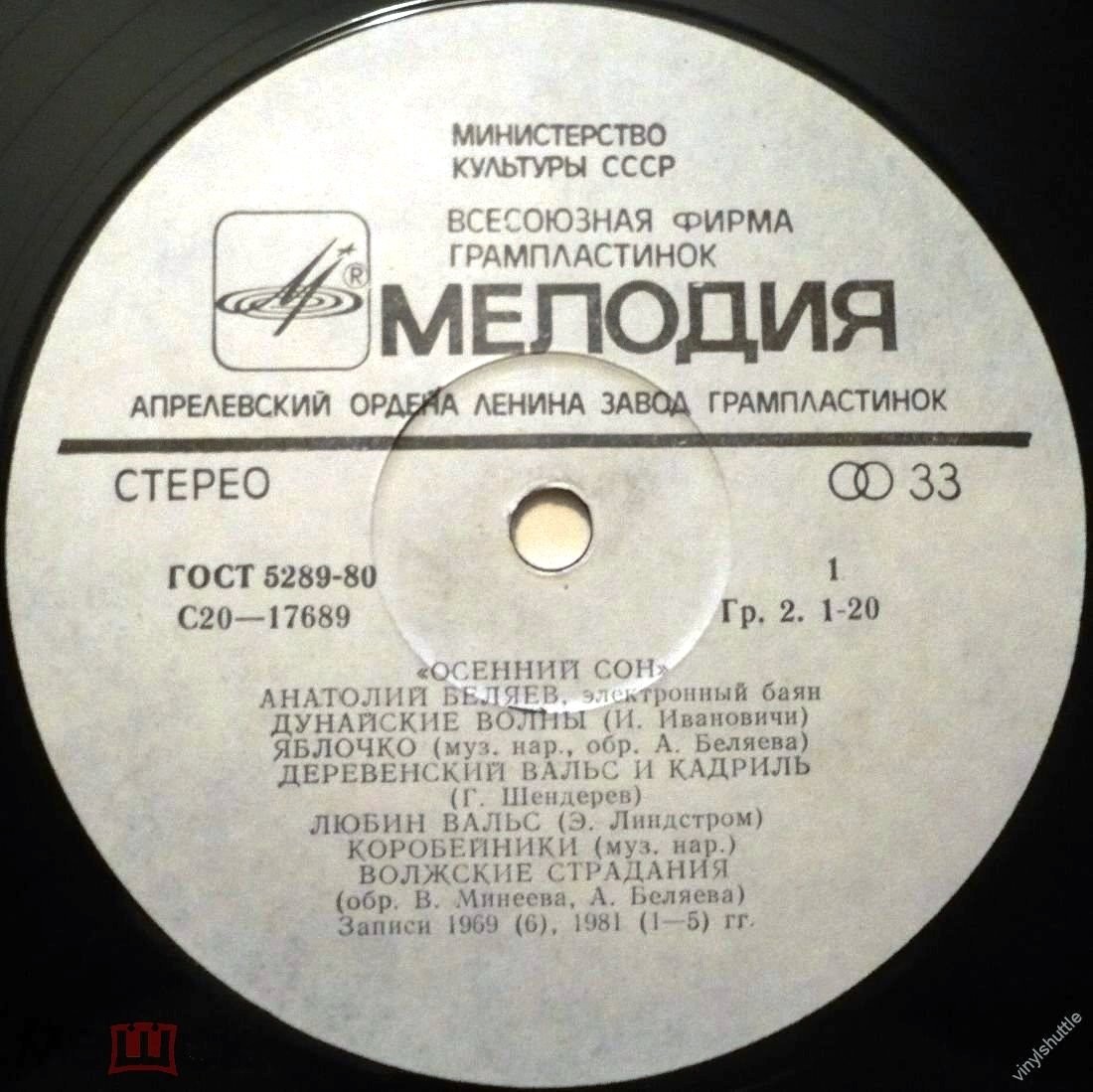 БЕЛЯЕВ Анатолий, электронный баян. Осенний сон