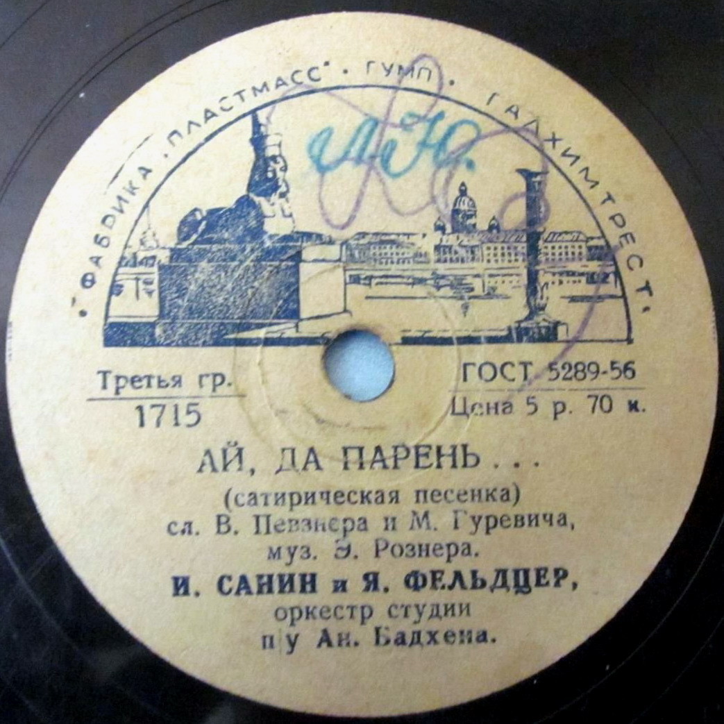 Инстр. трио — Жемчуг // И. Санин и Я. Фельдцер — Ай, да парень...