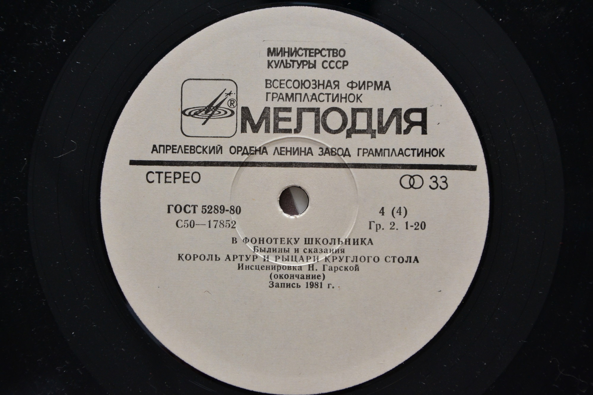 КОРОЛЬ АРТУР И РЫЦАРИ КРУГЛОГО СТОЛА