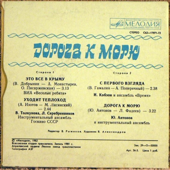 Дорога к морю