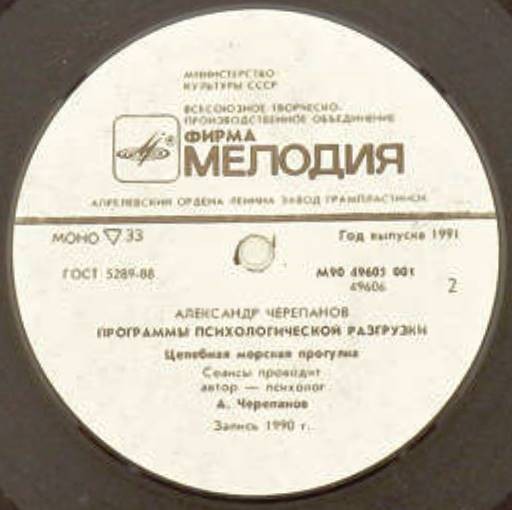 Александр Черепанов. Программы психологической разгрузки