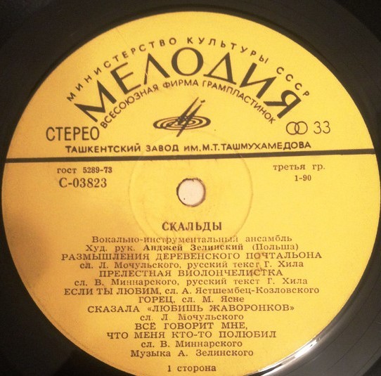 ВИА «Скальды» (Польша)