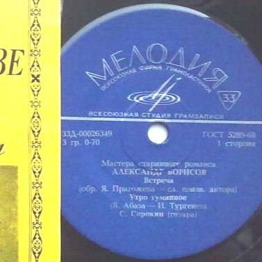 Мастера старинного романса