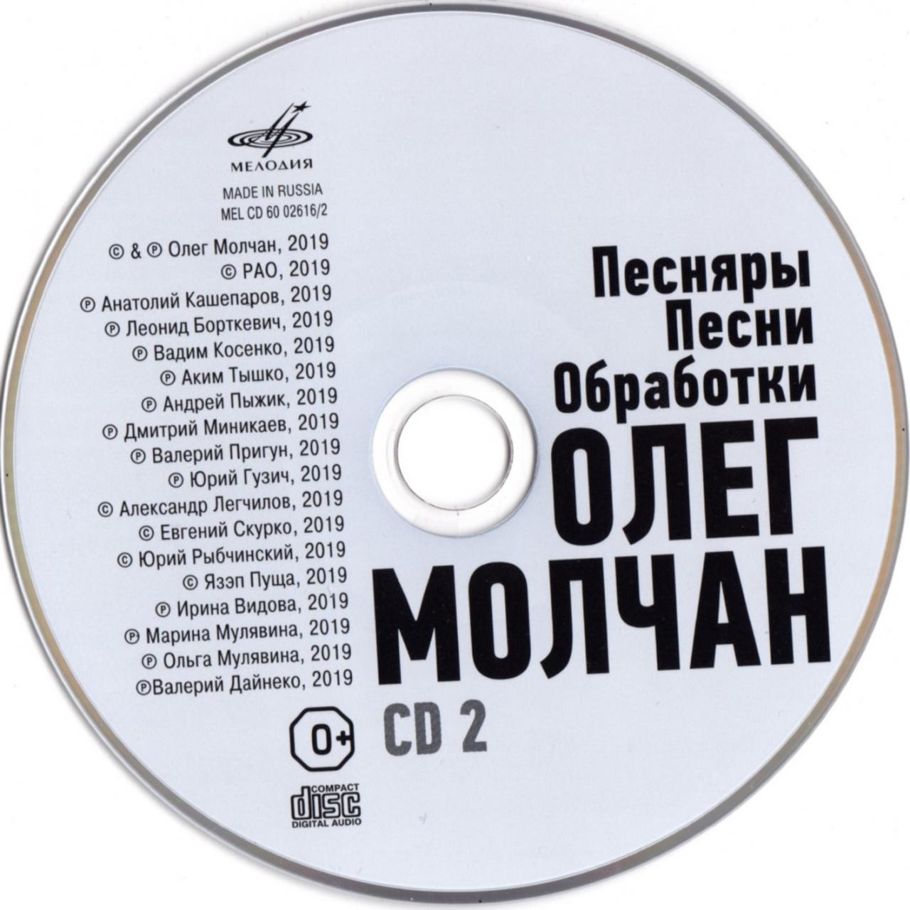 Олег МОЛЧАН. Песняры. Песни. Обработки (2 CD)
