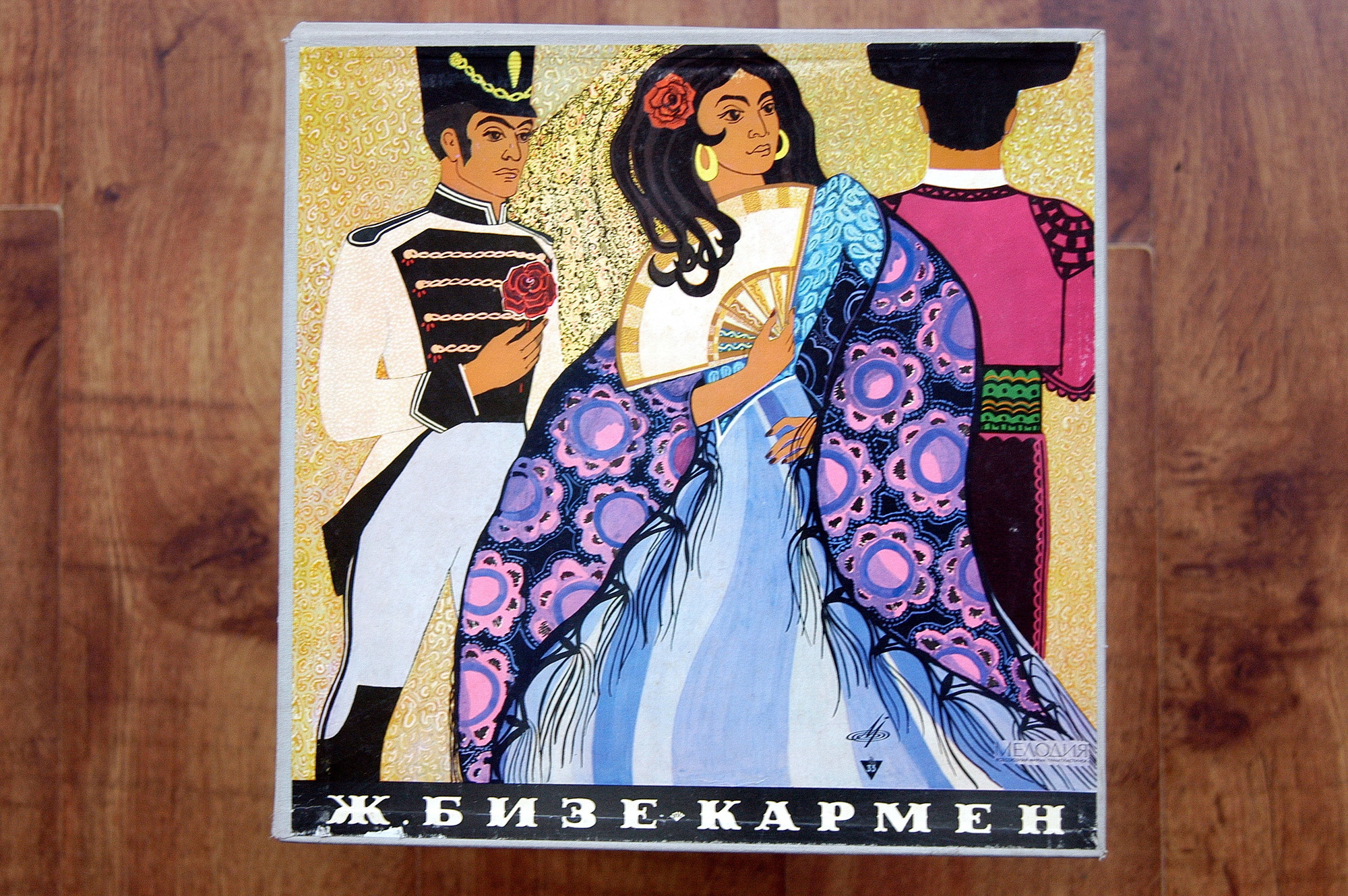 Ж. БИЗЕ (1838–1875) «Кармен», опера в 4 д.