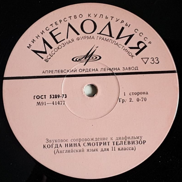 Звуковое сопровождение к диафильмам «Когда Нина смотрит телевизор» и «Сказка о докторе Дулиттле» (Английский язык для II класса)