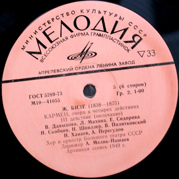 Ж. БИЗЕ Кармен: опера в 4д. (А. Мелик-Пашаев)