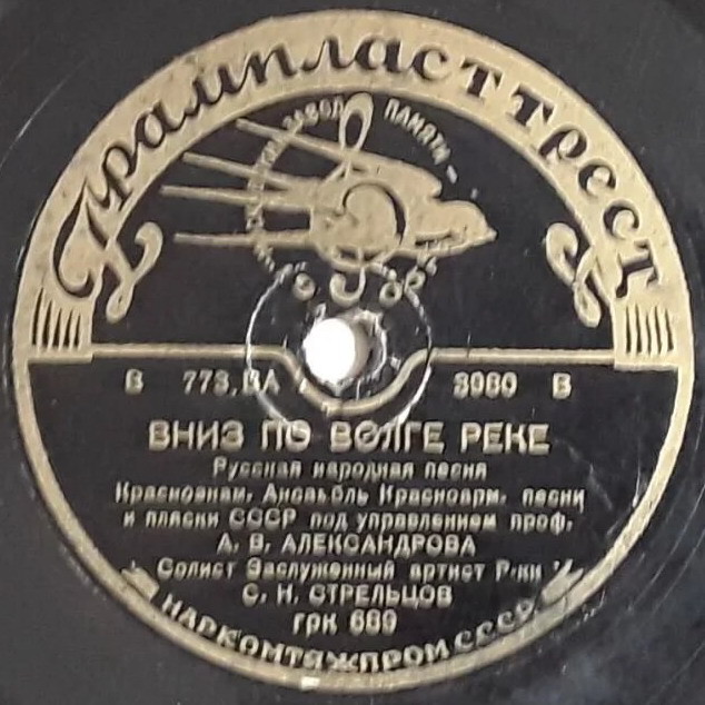 Краснознамённый анс. песни и пляски п/у А. Александрова - Есть на Волге утес / Вниз по Волге реке
