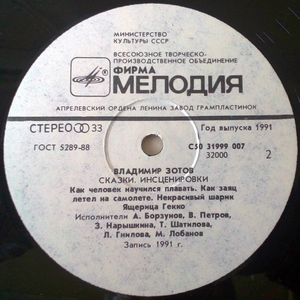 Владимир Зотов. Сказки. Инсценировки