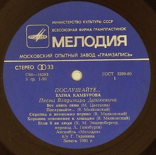 Елена КАМБУРОВА. «Послушайте...». Песни В. Дашкевича