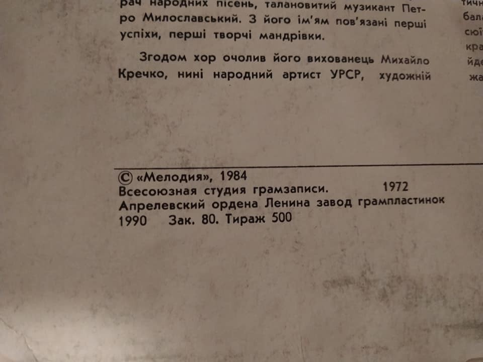 ЗАКАРПАТСКИЙ НАРОДНЫЙ ХОР, худ. рук. М. Попенко