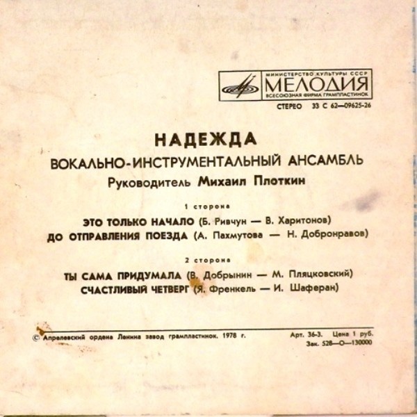 «Это только начало». Вокально-инструментальный ансамбль "Надежда"