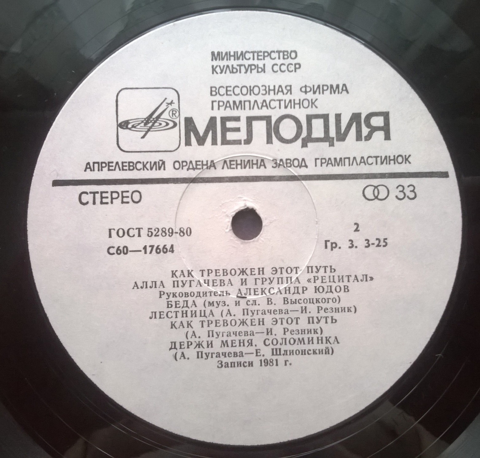 Алла Пугачёва и группа "Рецитал". Как тревожен этот путь (1)