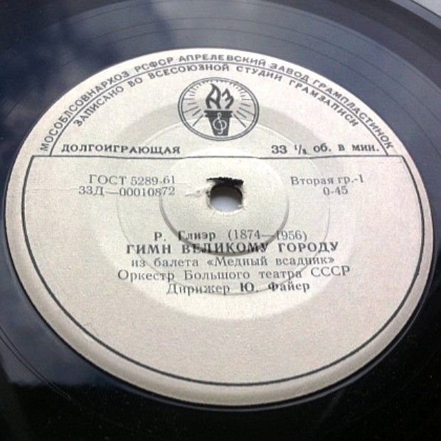 Д. Шостакович: Праздничная увертюра // Р. Глиэр: Гимн великому городу