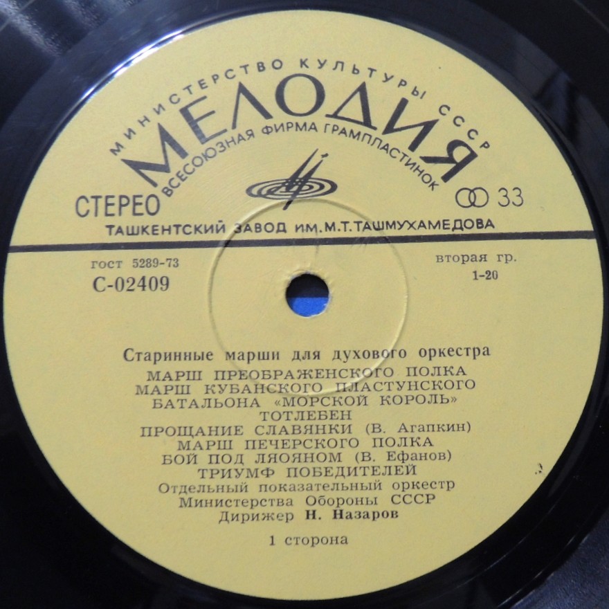 Старинные марши и вальсы для духового оркестра