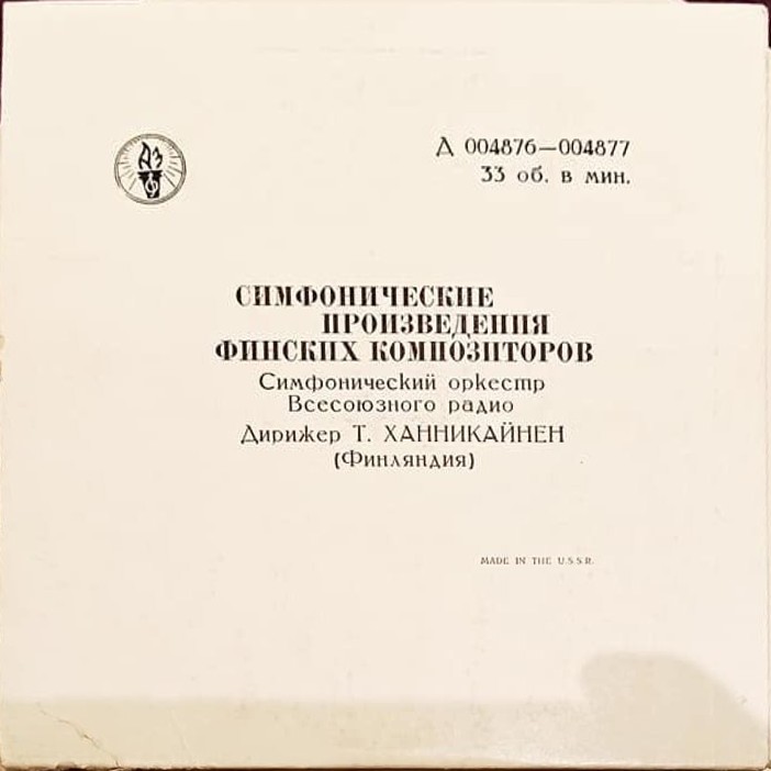 СИМФОНИЧЕСКИЙ ОРКЕСТР ВСЕСОЮЗНОГО РАДИО, дирижер Т. Ханникайнен (Финляндия)