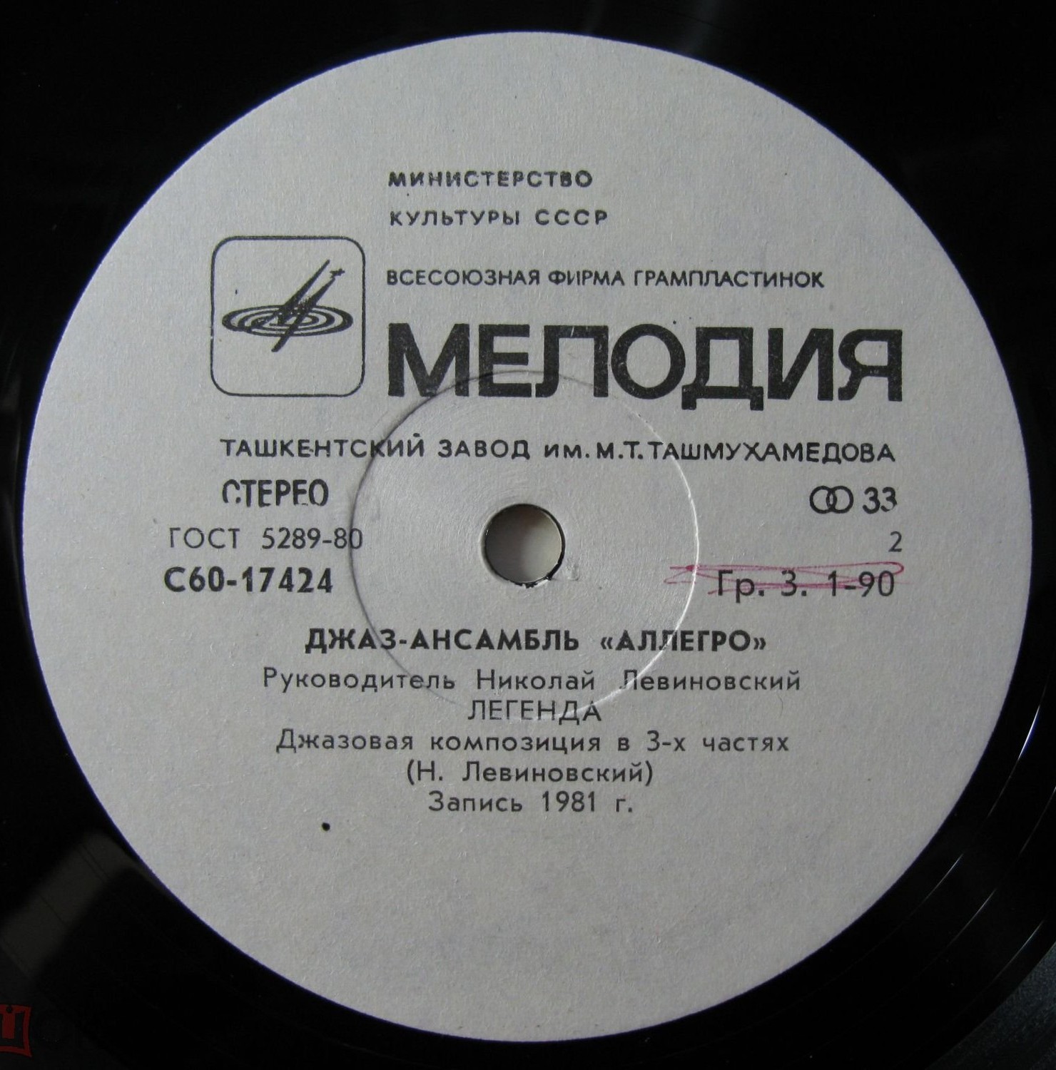 ДЖАЗ-АНСАМБЛЬ «АЛЛЕГРО», рук Николай Левиновский. «В этом мире»