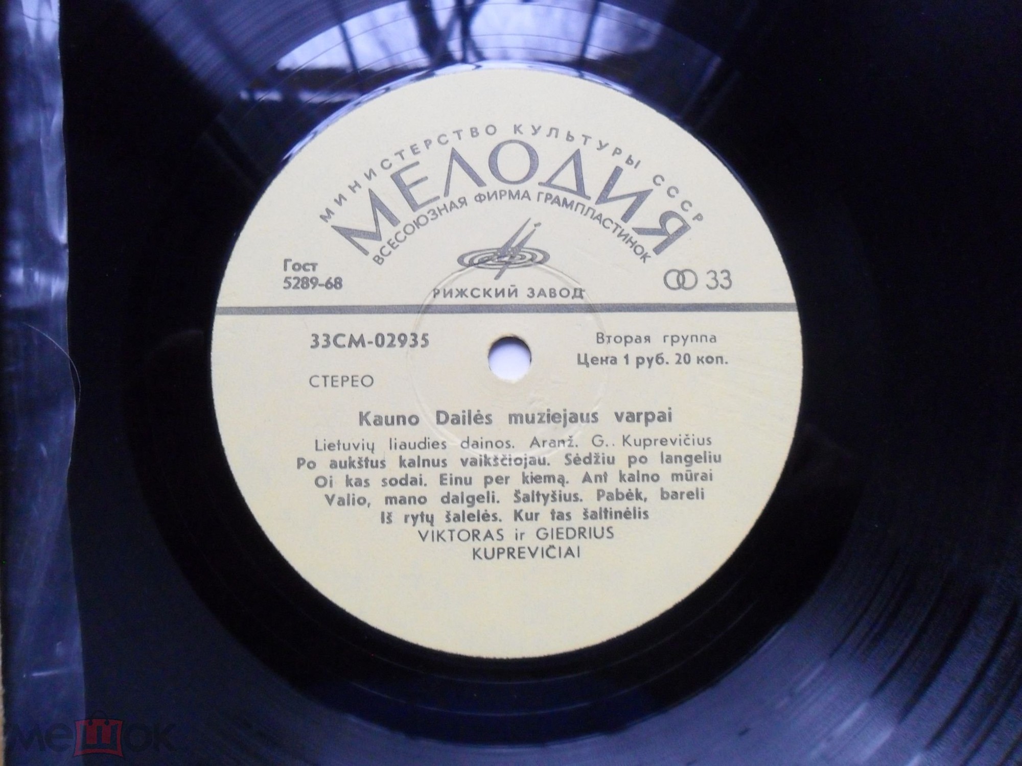 Колокола каунасского Художественного музея. Народные песни в обработке Г. Купрявичуса