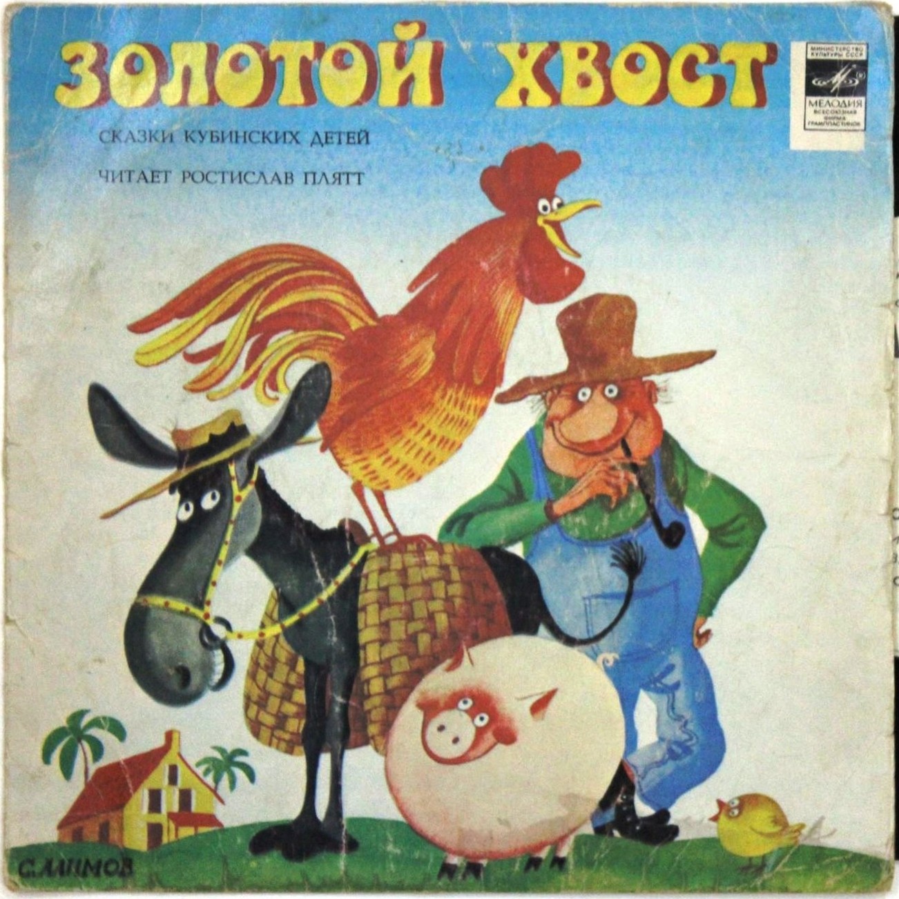 ЗОЛОТОЙ ХВОСТ. Сказки кубинских детей