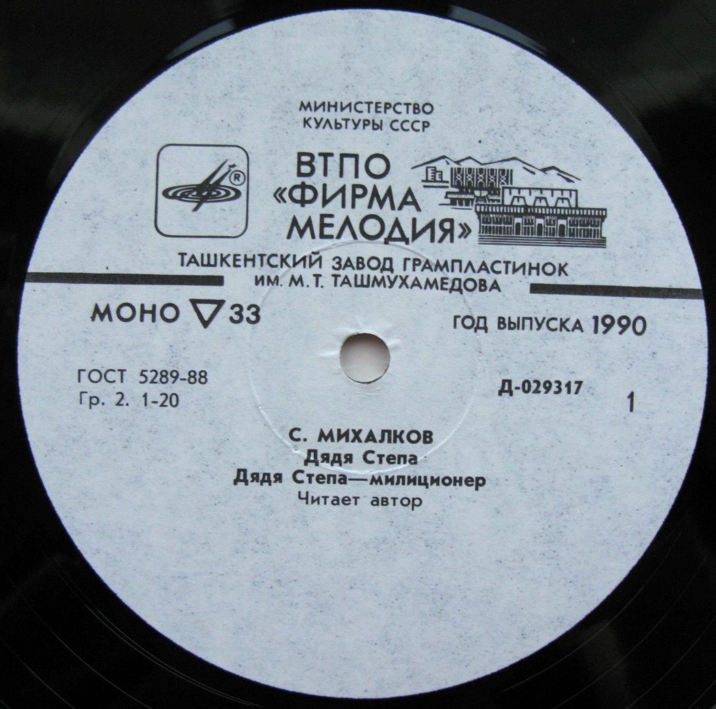 Сергей Михалков. Дядя Стёпа