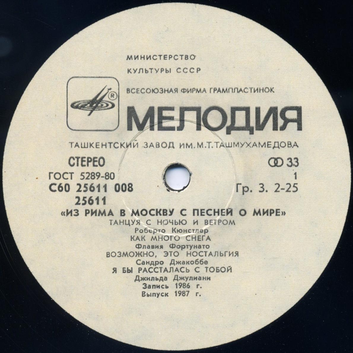 ИЗ РИМА В МОСКВУ С ПЕСНЕЙ О МИРЕ