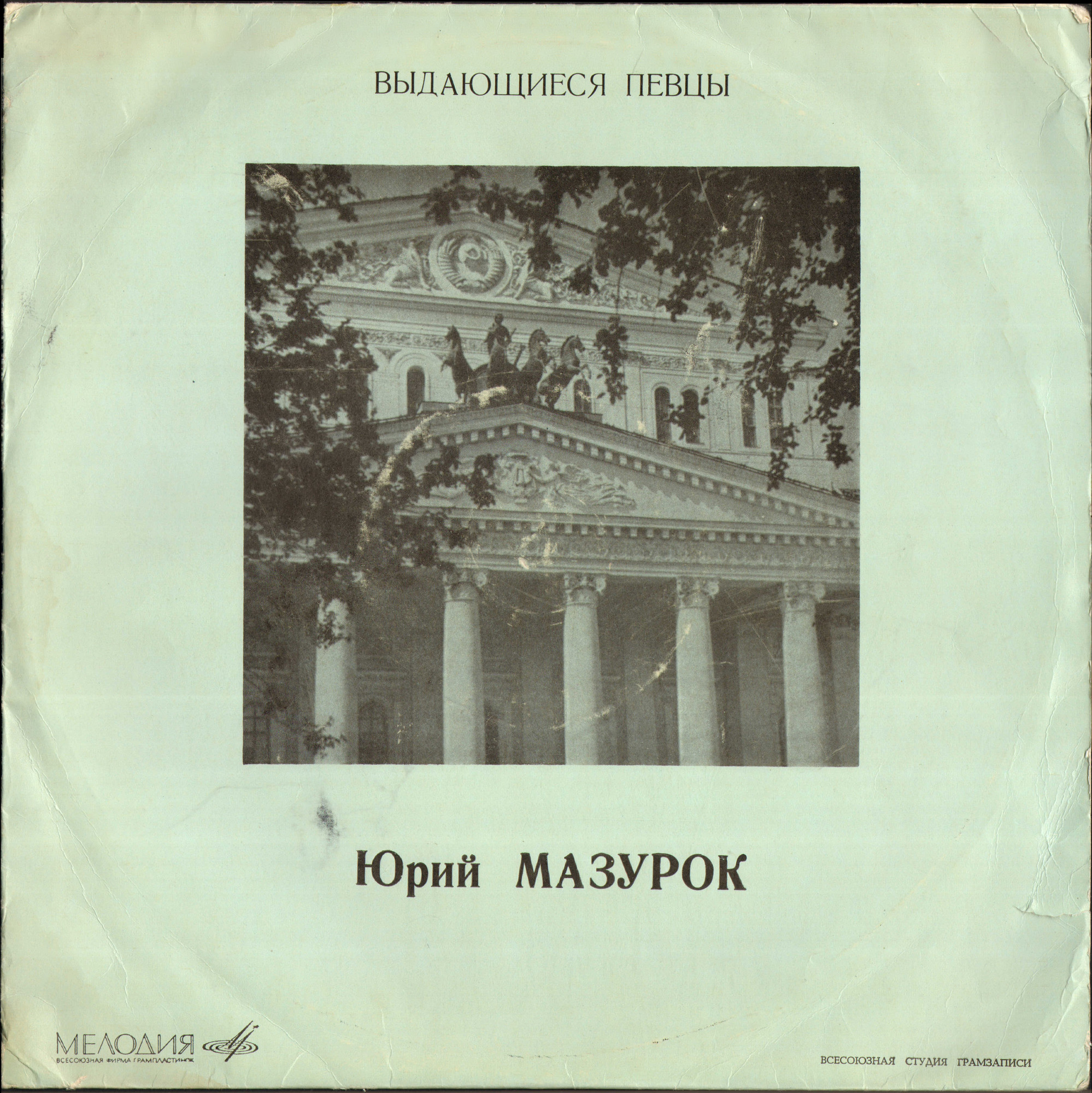 Юрий МАЗУРОК (баритон). Арии из опер