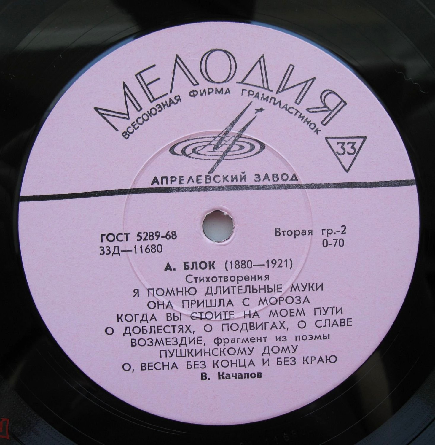 А. БЛОК (1880-1921) "Стихотворения" (читает В. Качалов)