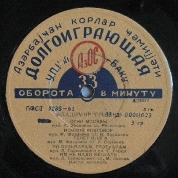 Владимир Трошин