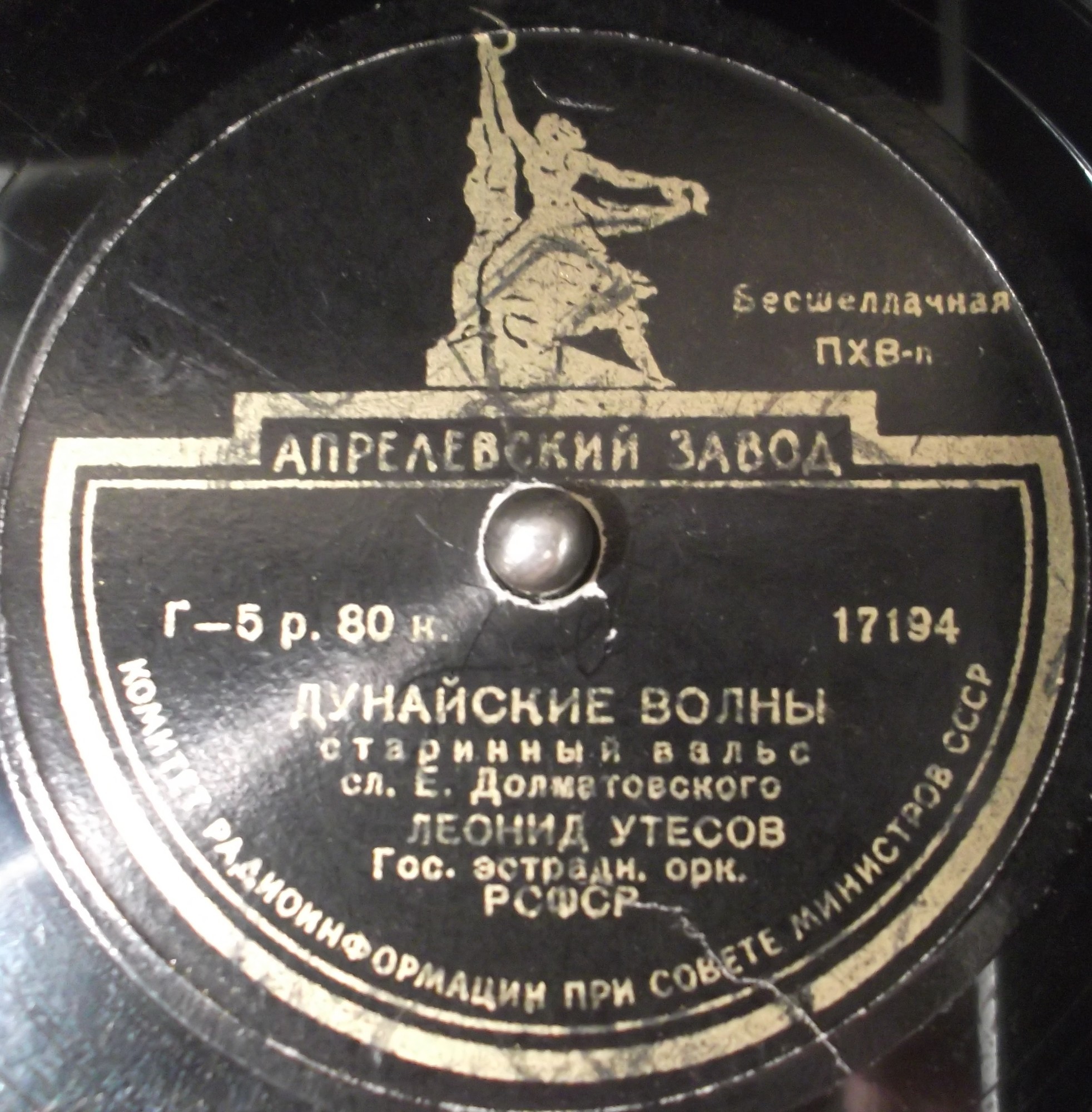 Л. Утесов — Дунайские волны / Ласточка-касаточка