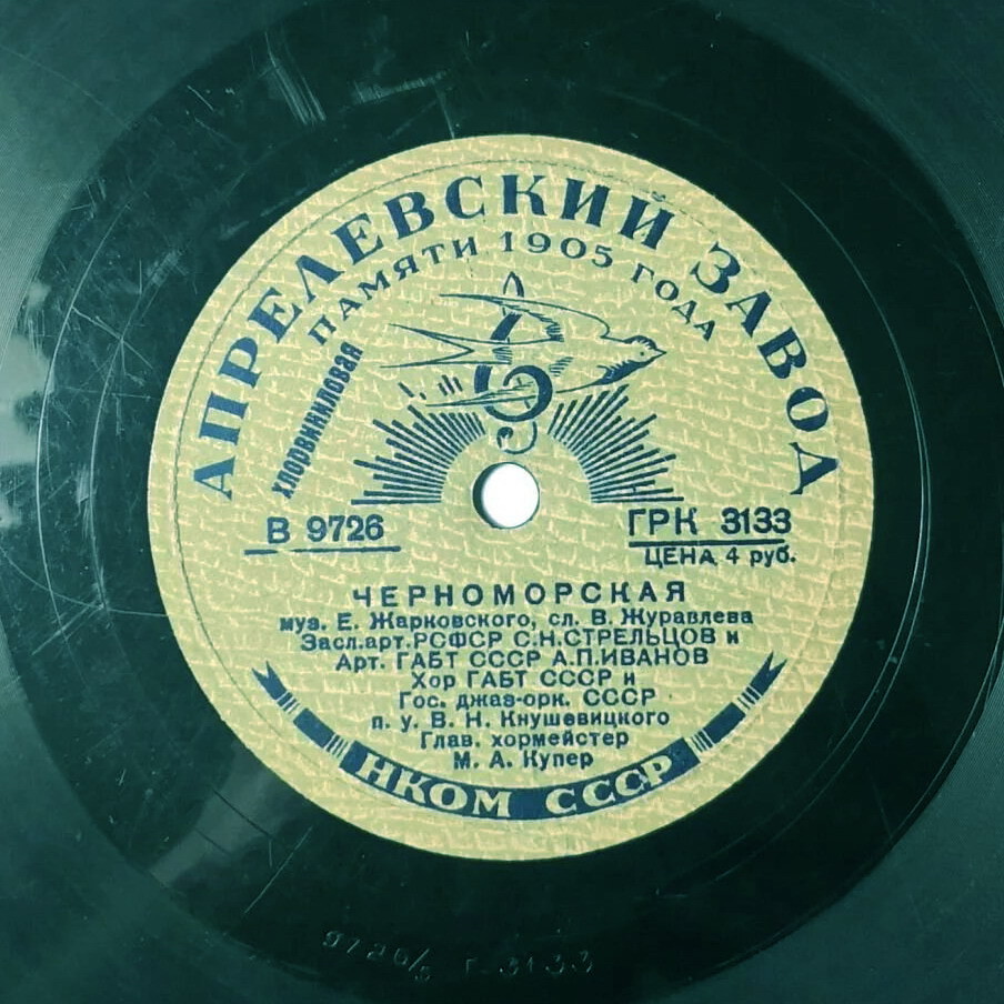 С. Стрельцов - Черноморская / Махорочка