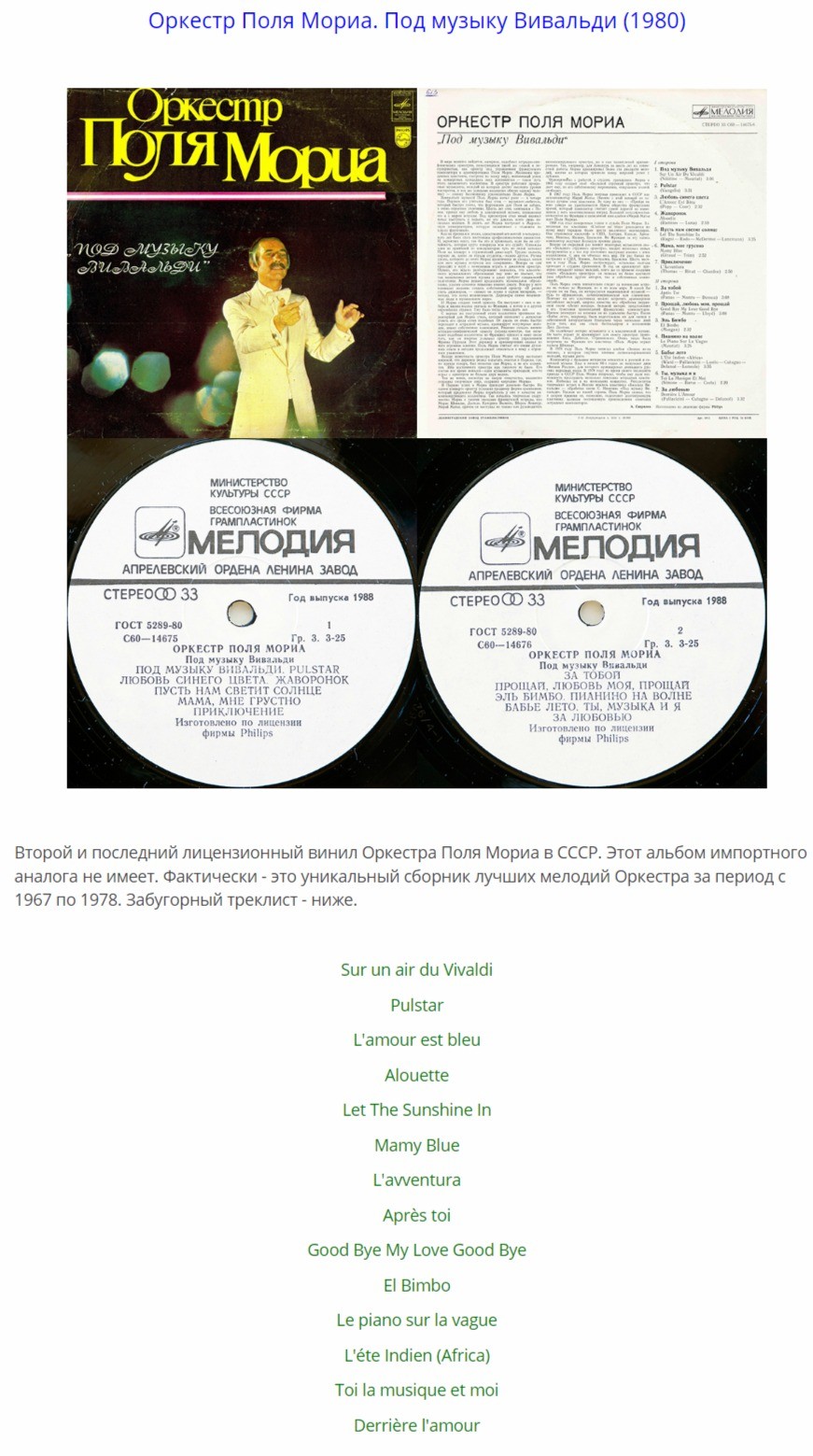 ОРКЕСТР ПОЛЯ МОРИА «Под музыку Вивальди»