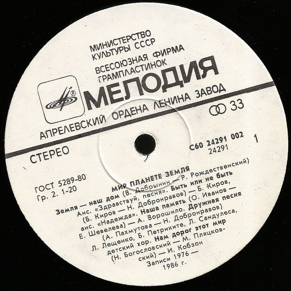 МИР ПЛАНЕТЕ ЗЕМЛЯ
