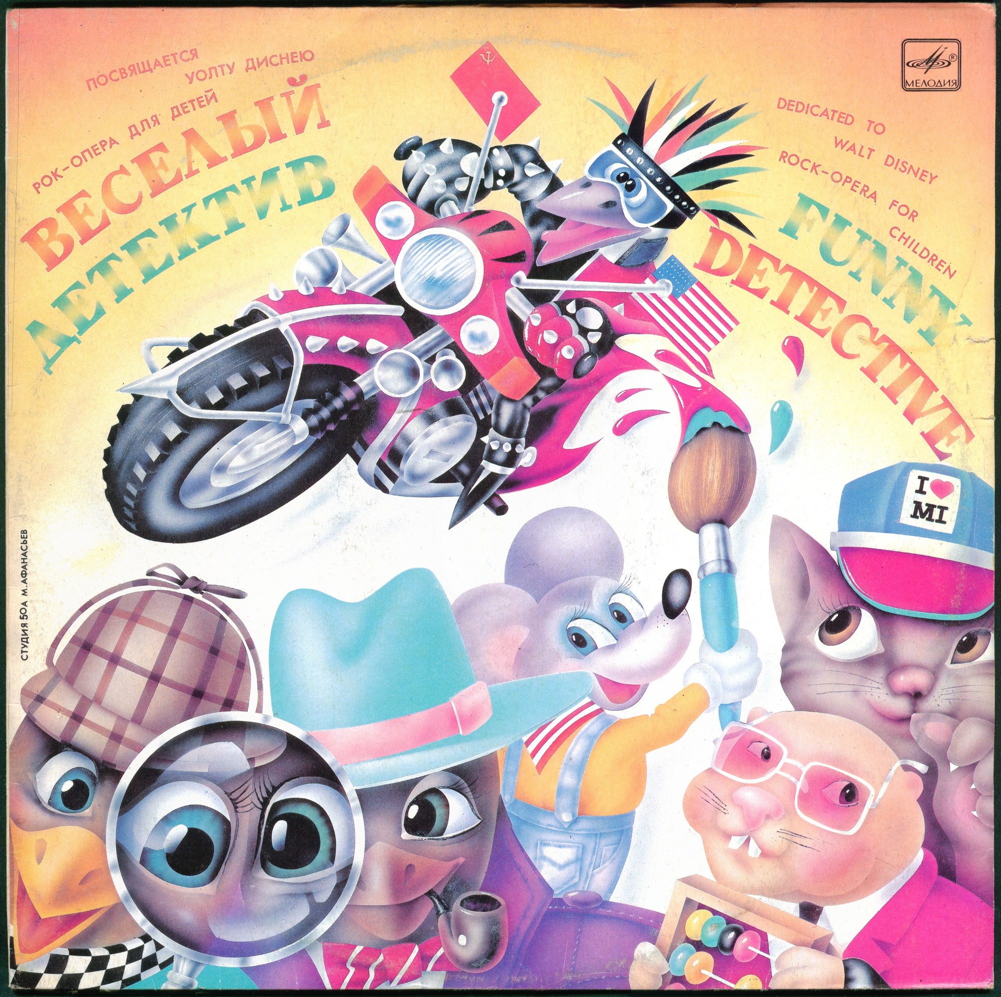 ВЕСЕЛЫЙ ДЕТЕКТИВ. Рок-опера для детей