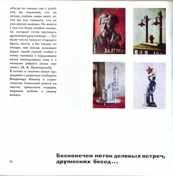 А. Н. Шефов. Ленинские будни в Кремле (приложение к фотоальбому)