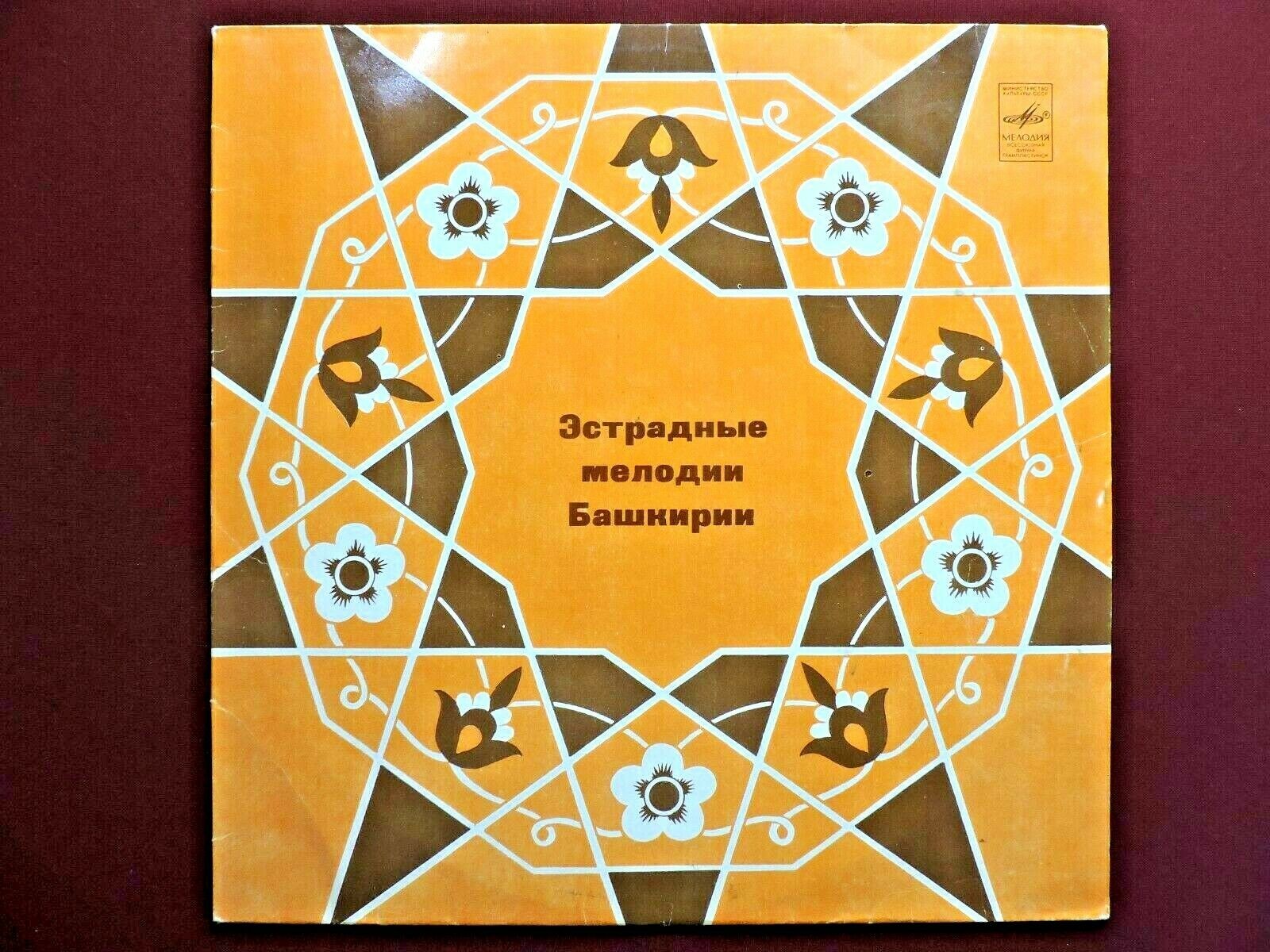 Эстрадные мелодии Башкирии