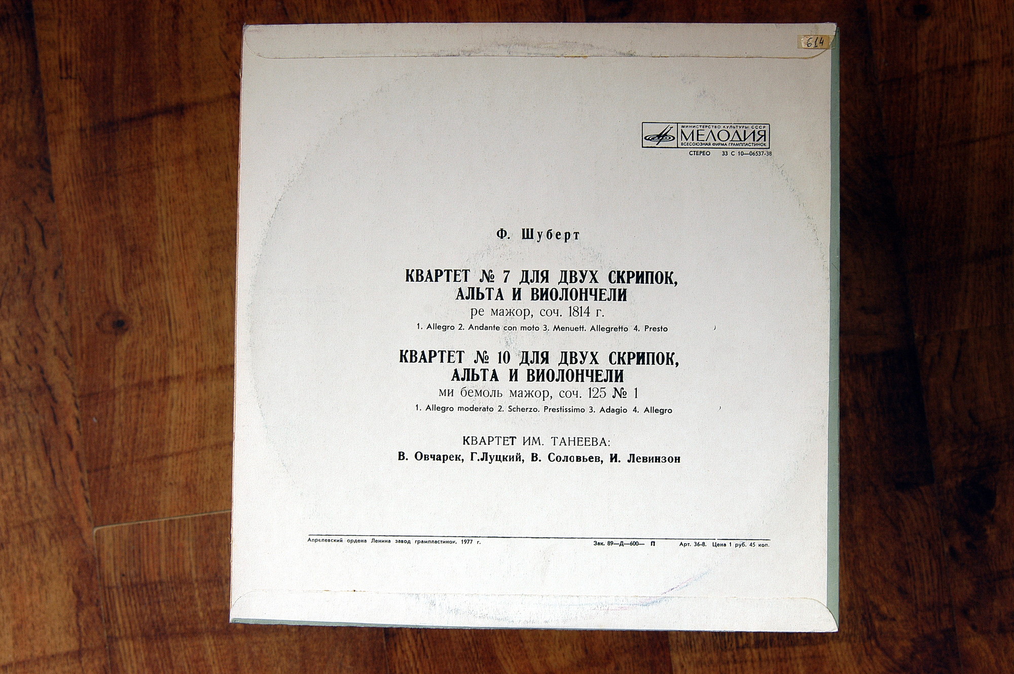 Ф. ШУБЕРТ: Квартеты № 7, № 10 (Квартет им. Танеева)