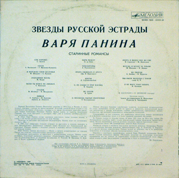 Варя ПАНИНА. Старинные романсы