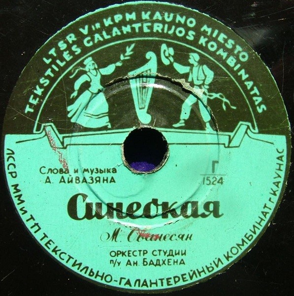 М. Ованесян ‎– Синеокая / Караван