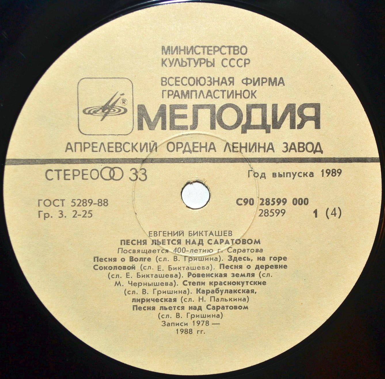 Евгений Бикташев. "Песня льётся над Саратовом". К 400-летию города