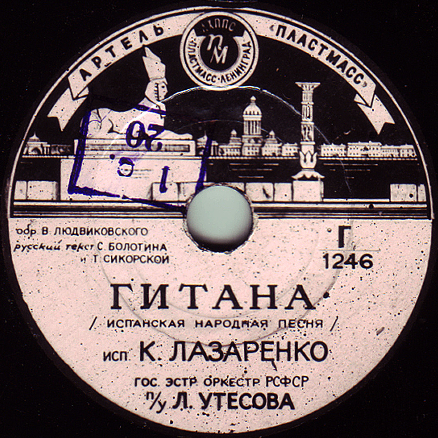 Капиталина Лазаренко — Гитана / Кларита