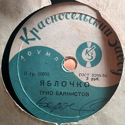 Яблочко // Барыня