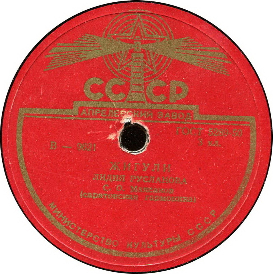 Лидия Русланова — Самарские припевки / Жигули