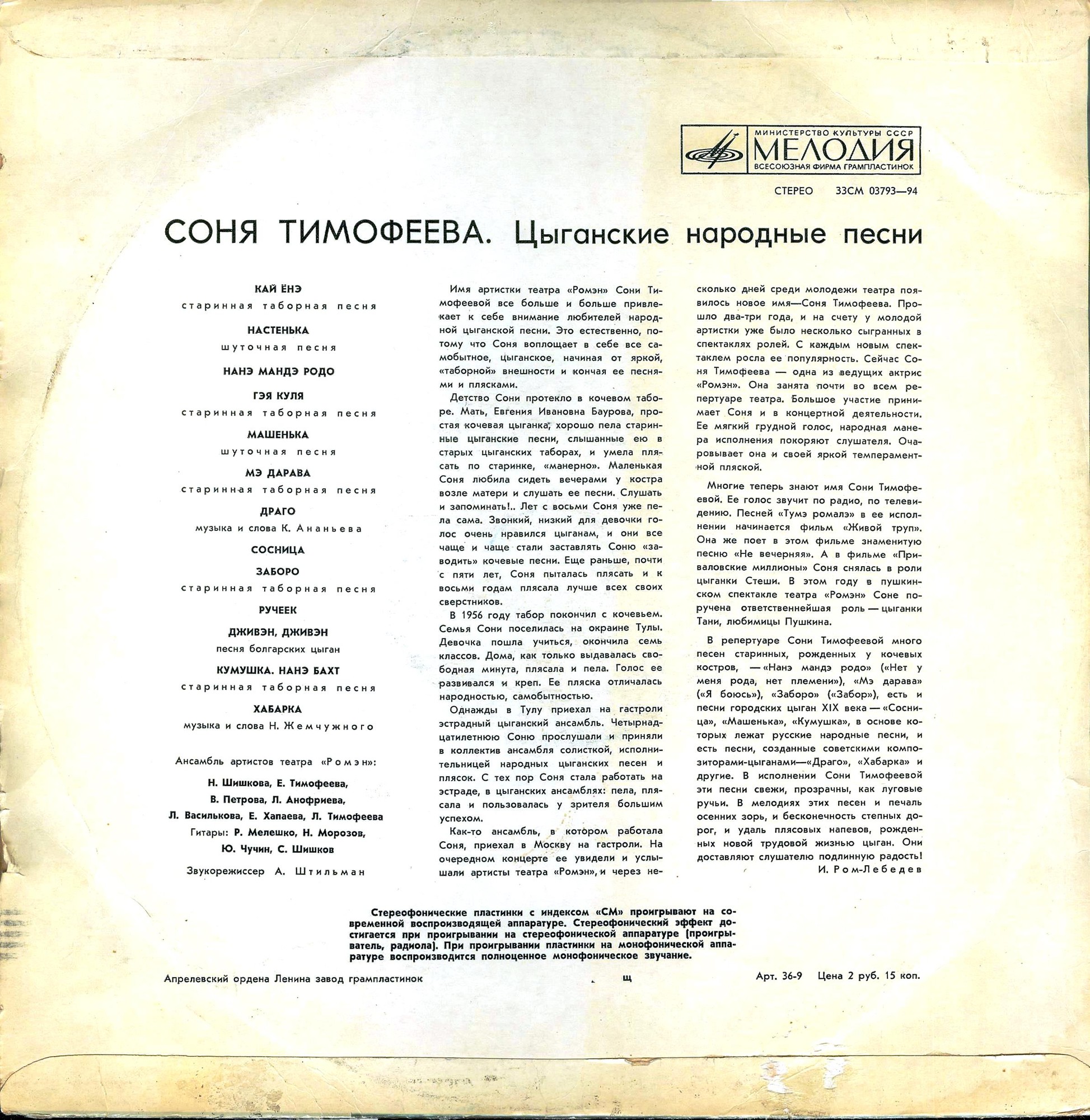 Соня Тимофеева. Цыганские народные песни