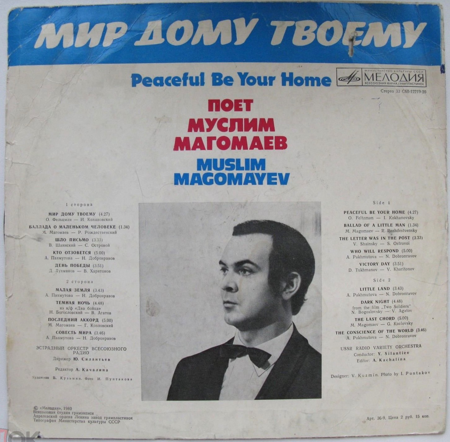 Муслим МАГОМАЕВ. «Мир дому твоему»