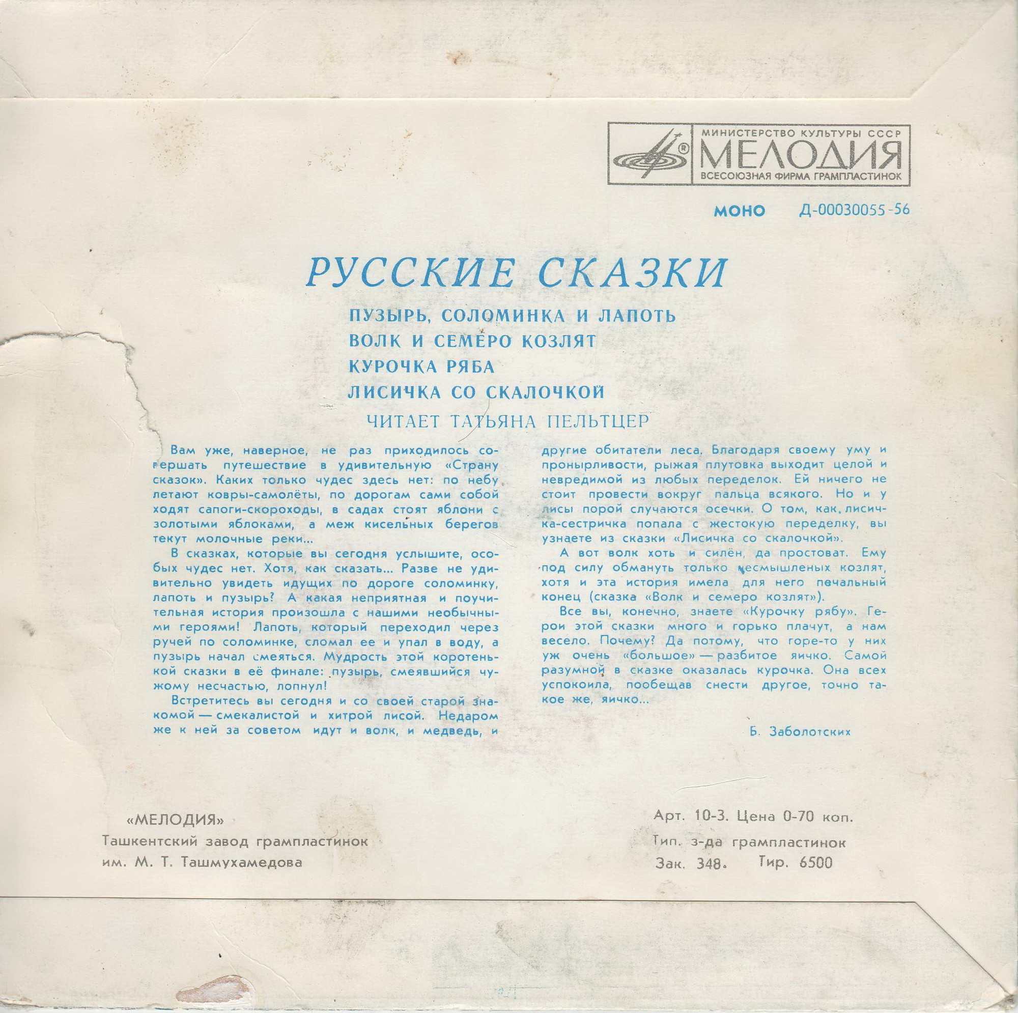 Русские сказки. Читает Т. Пельтцер
