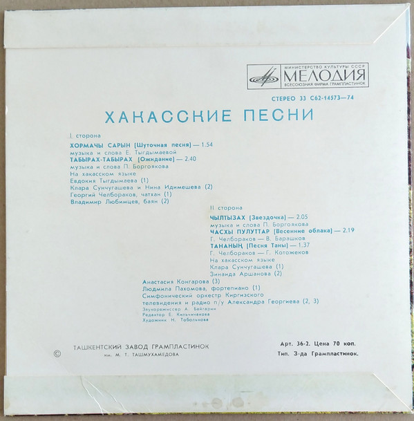 Хакасские песни