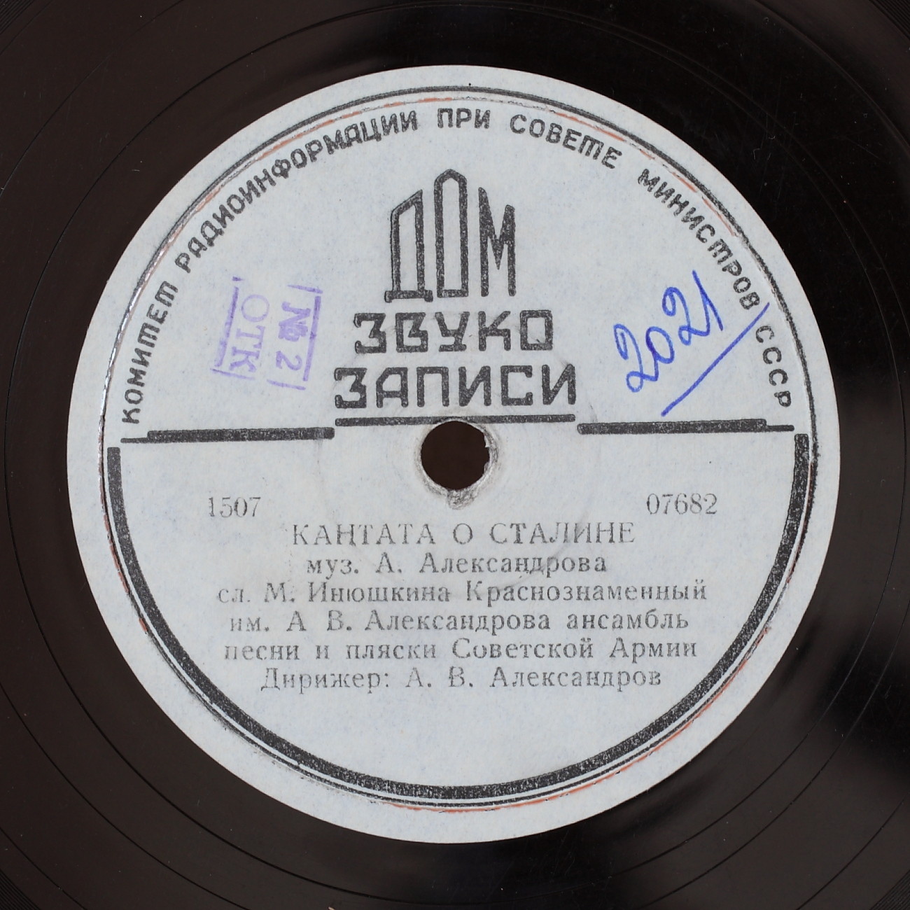 Краснознаменный ансамбль — Кантата о Сталине