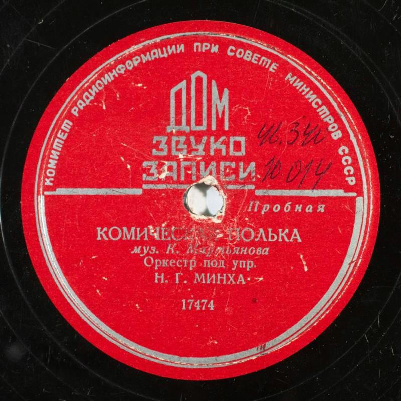 Комическая полька // Краковяк