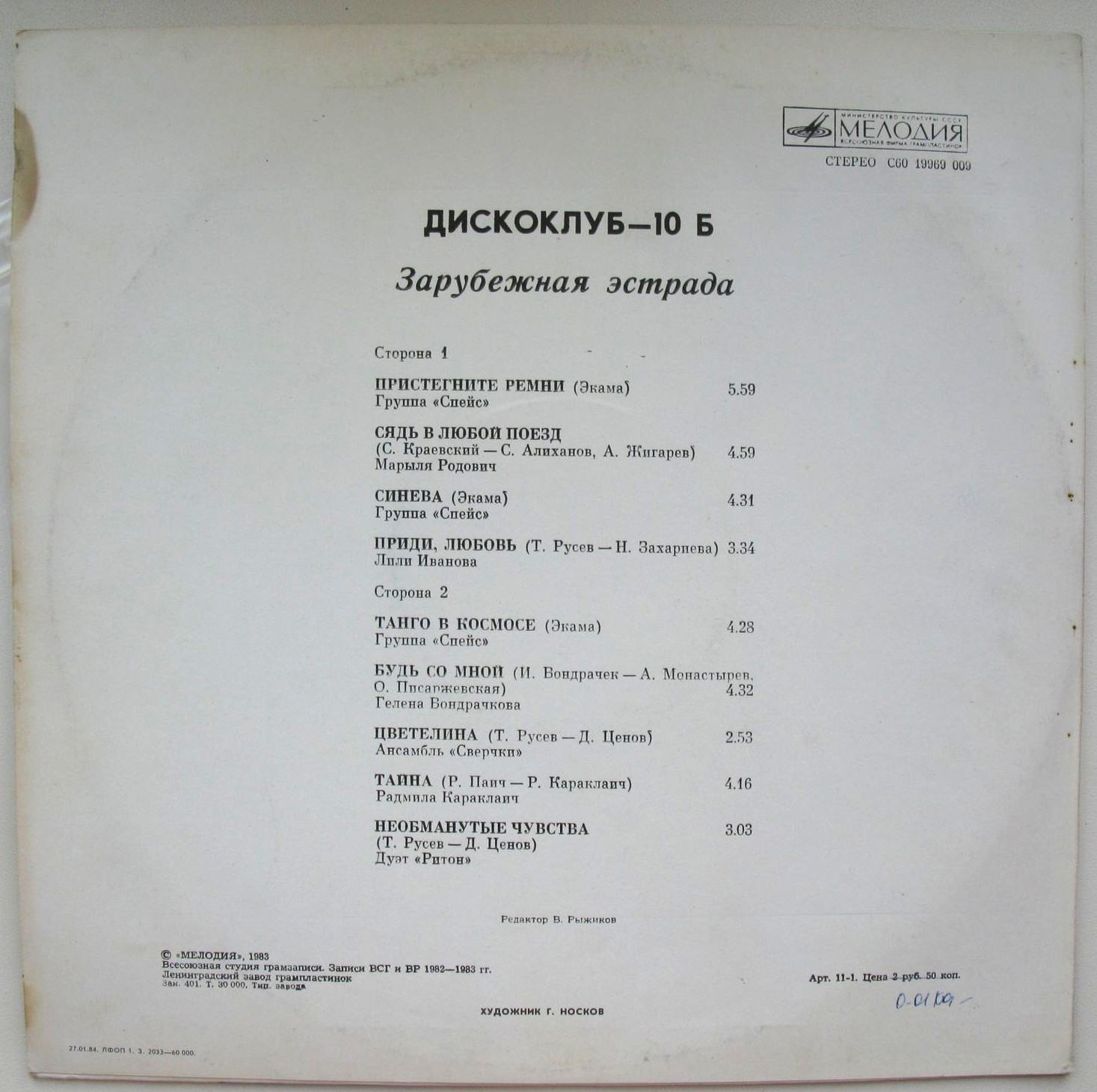 Дискоклуб - 10 (Б). Зарубежная эстрада